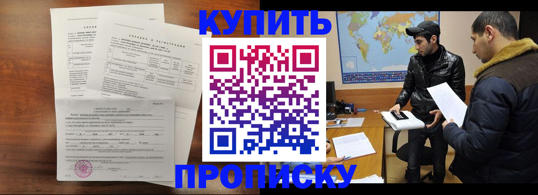 прописка для школы в Оби