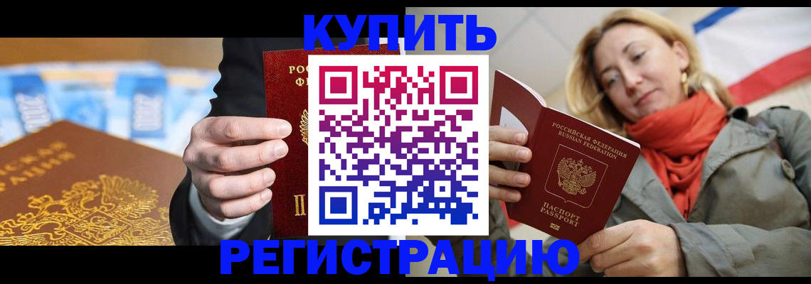 временная регистрация в квартире в Оби