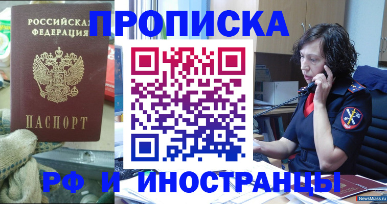прописка в квартире в Оби
